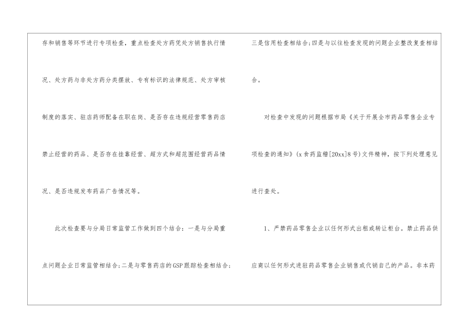 医院药品采购工作总结_第2页