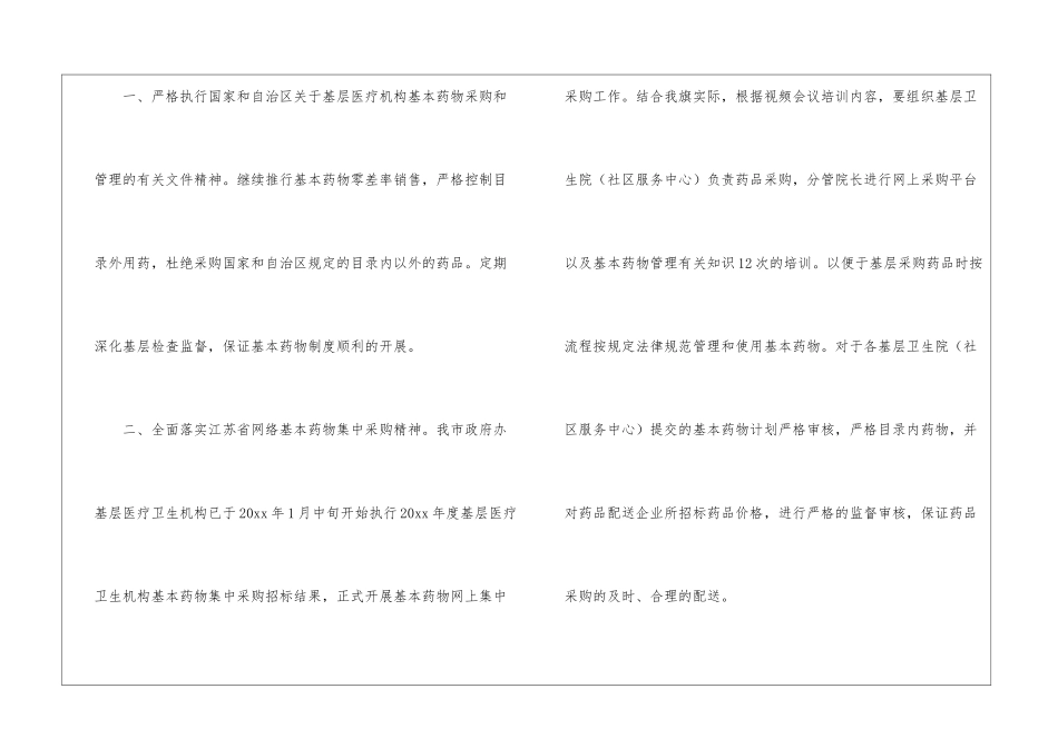医院药品采购计划_第2页