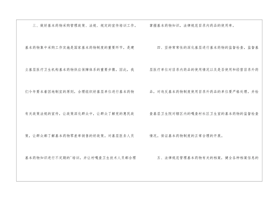 医院药品采购计划_第3页