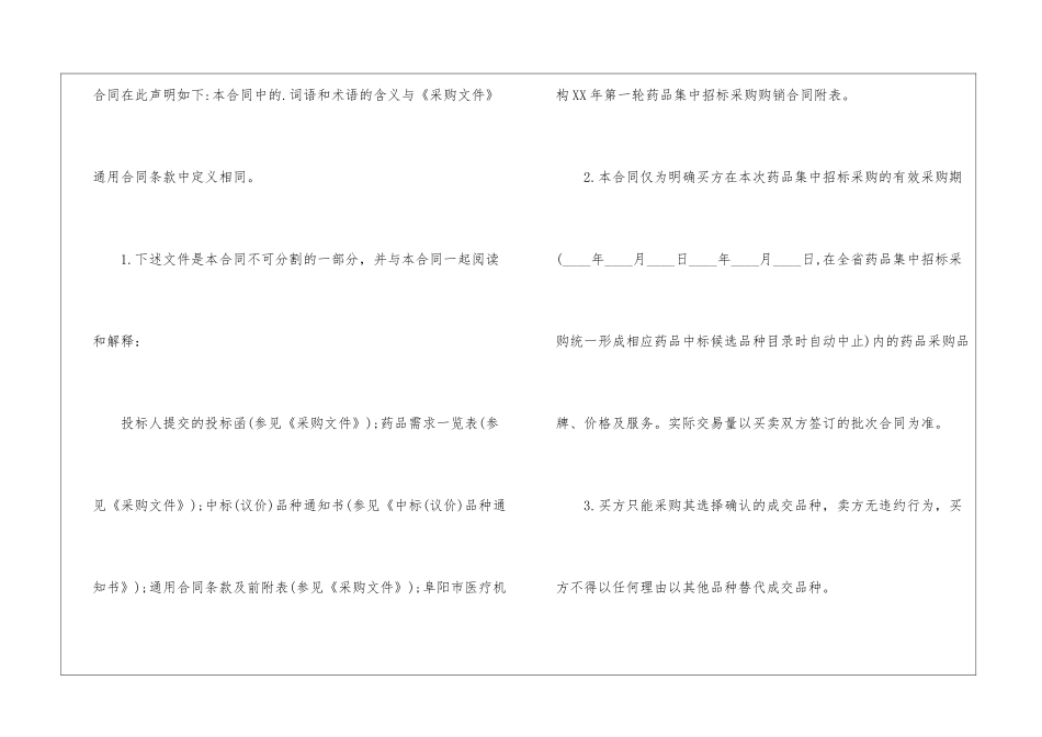 医院药品采购合同_第2页
