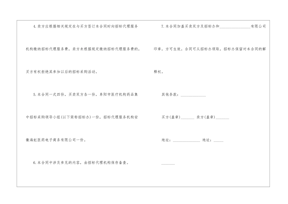 医院药品采购合同_第3页