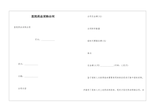 医院药品采购合同