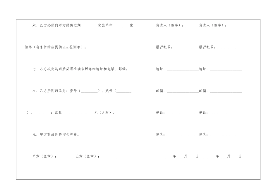 医院药品邮购协议_第2页