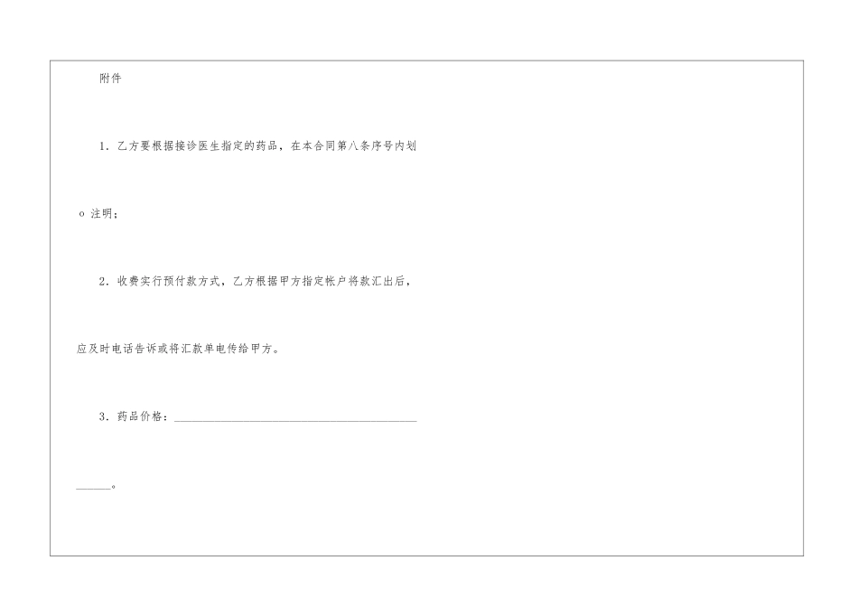 医院药品邮购协议_第3页