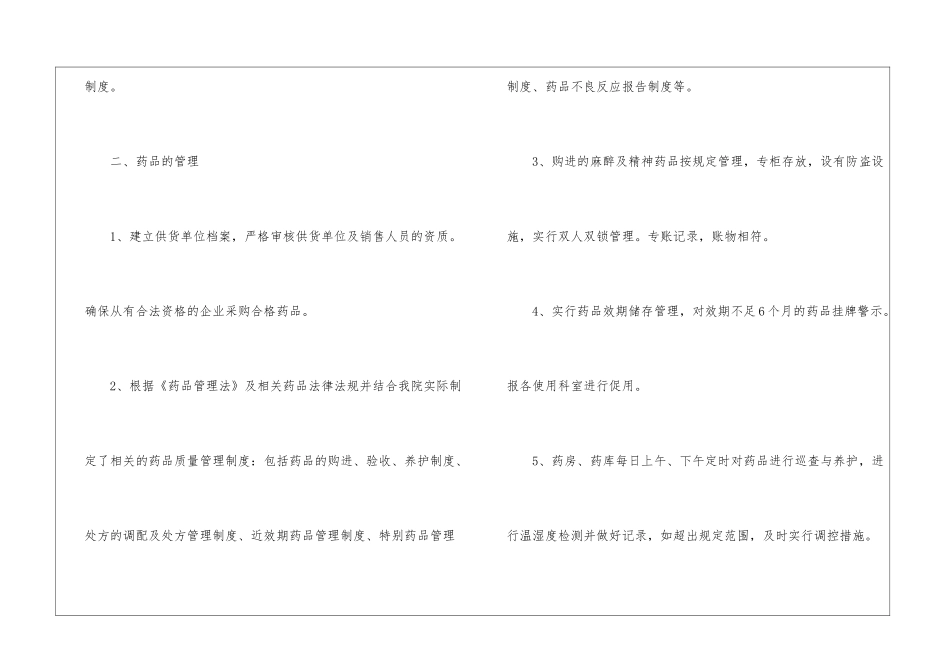医院药品及疫苗自查报告精选3篇2024_第2页
