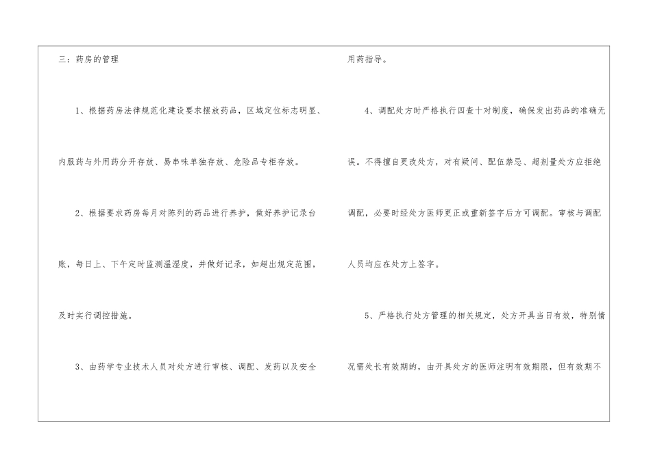 医院药品及疫苗自查报告精选3篇2024_第3页