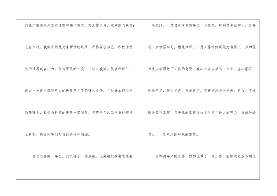 医院药师工作总结_第2页