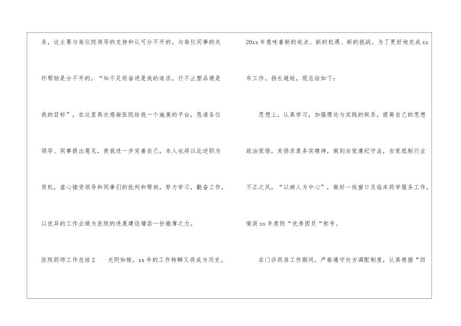 医院药师工作总结_第3页