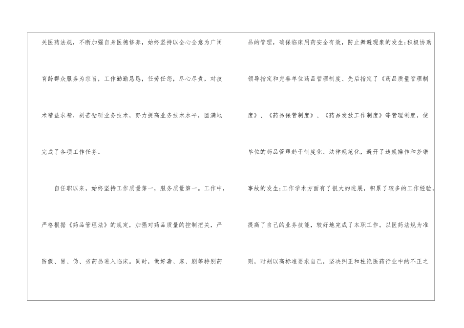 医院药师个人述职报告_第2页