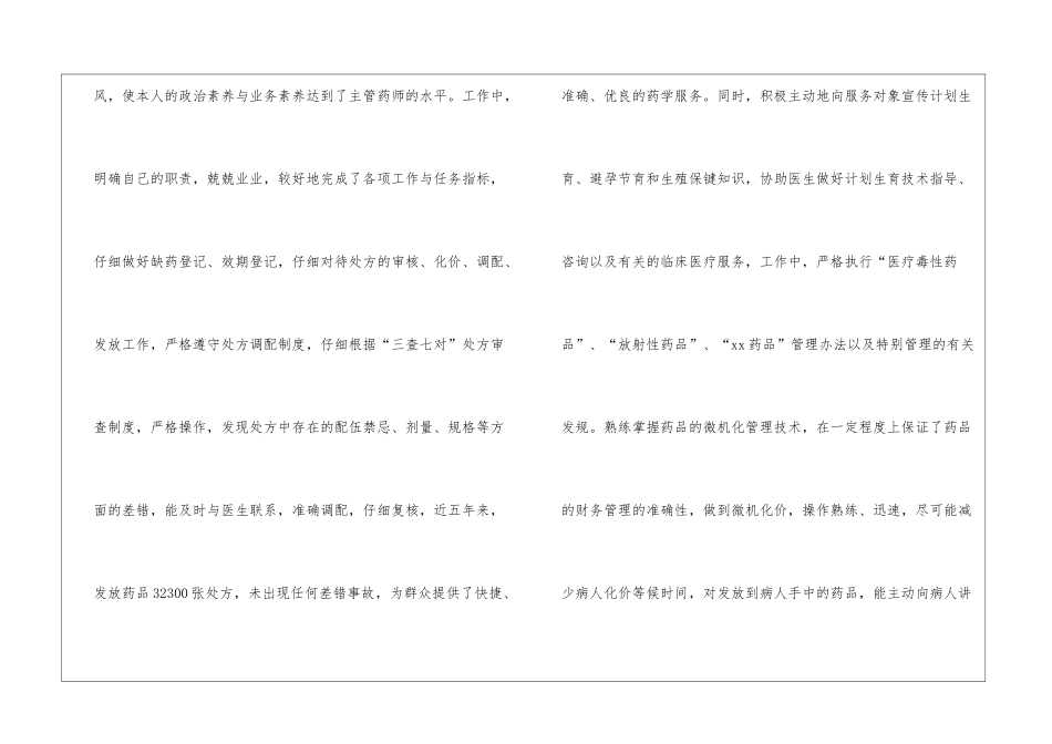医院药师个人述职报告_第3页
