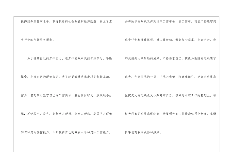 医院药师个人工作总结_第2页