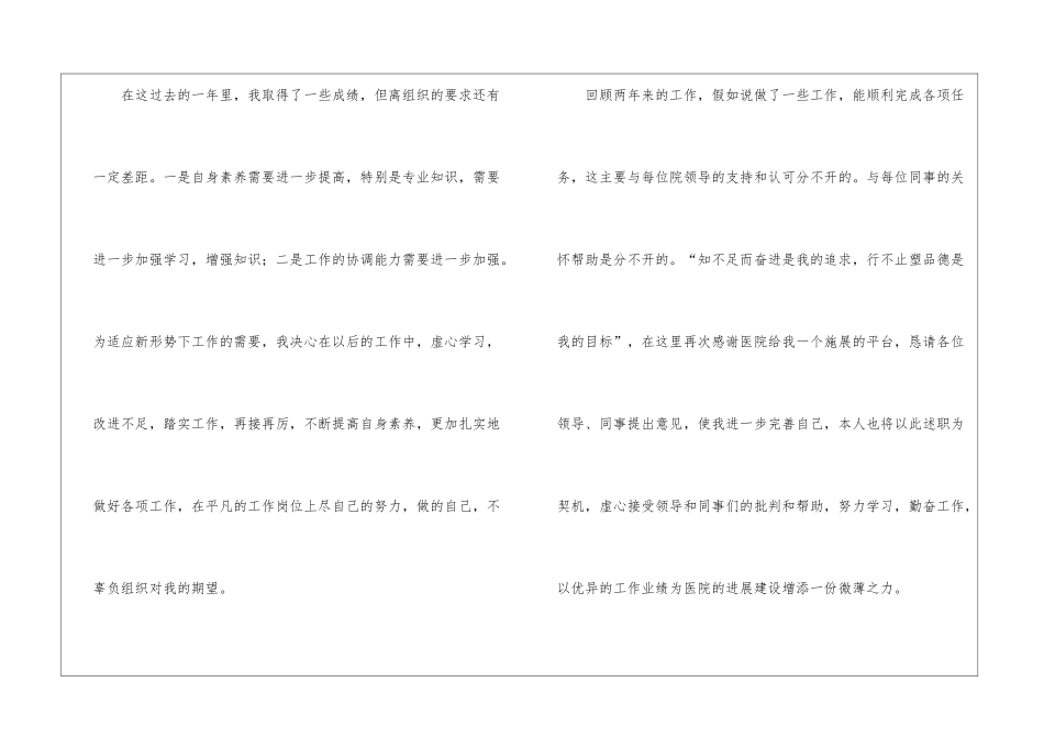 医院药师个人工作总结_第3页