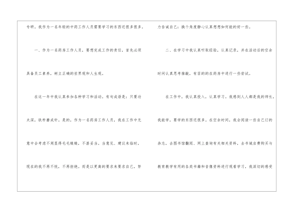医院药房个人工作总结_第2页