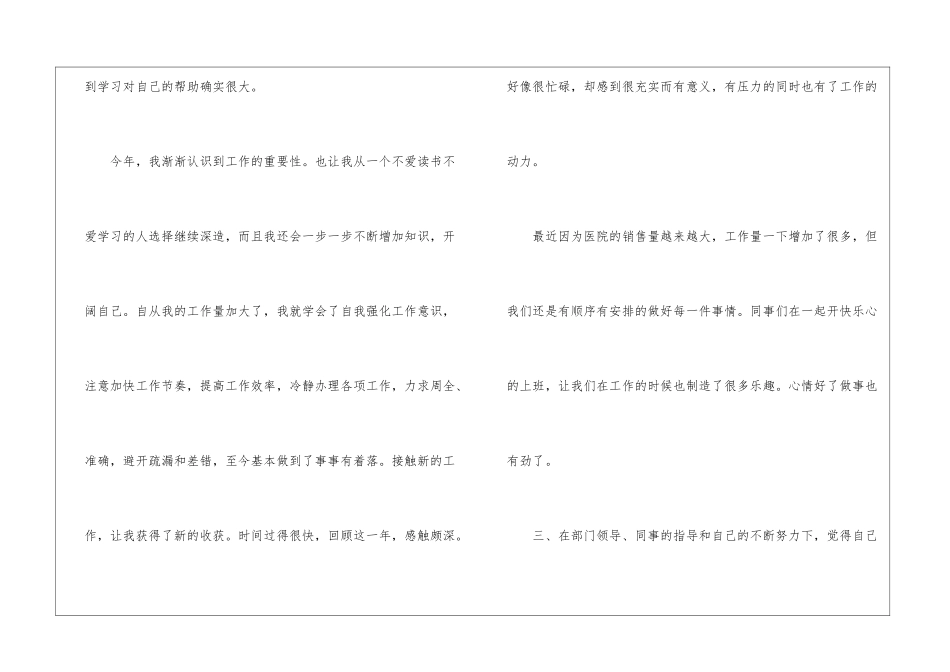 医院药房个人工作总结_第3页