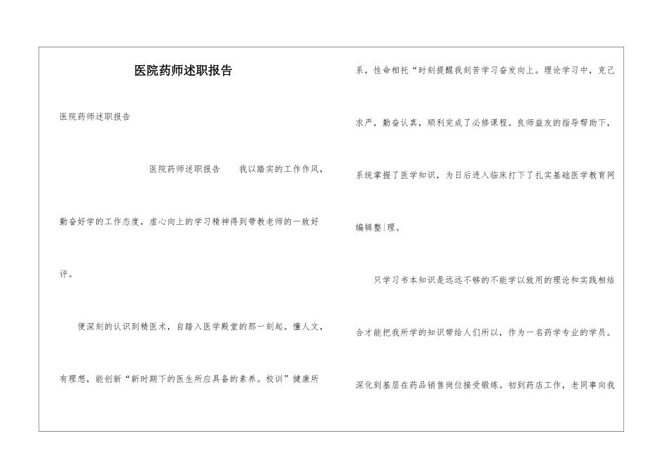 医院药师述职报告_第1页