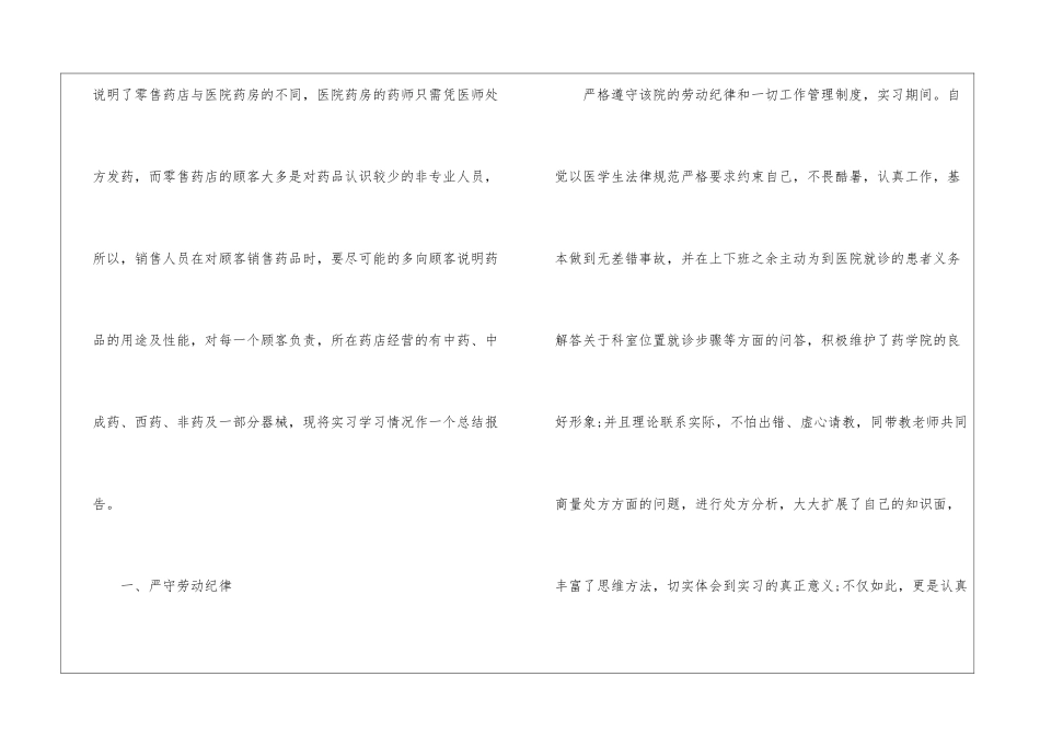 医院药师述职报告_第2页