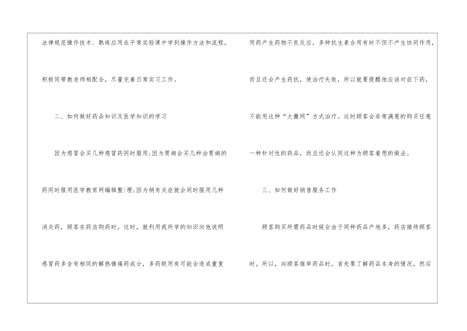 医院药师述职报告_第3页