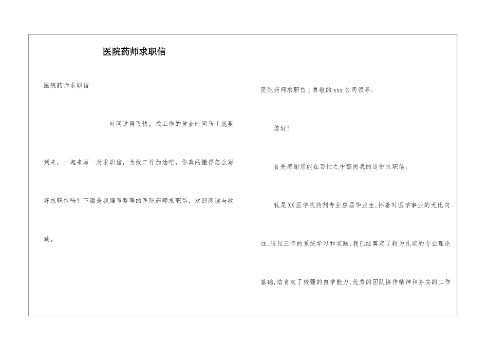 医院药师求职信_第1页