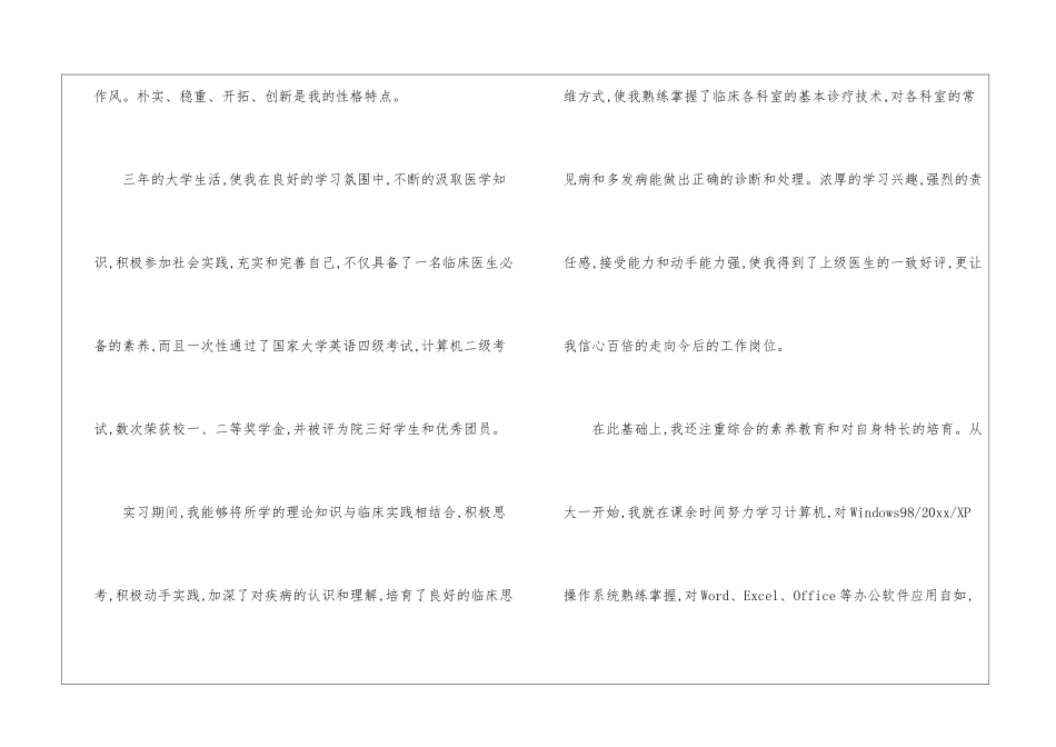 医院药师求职信_第2页