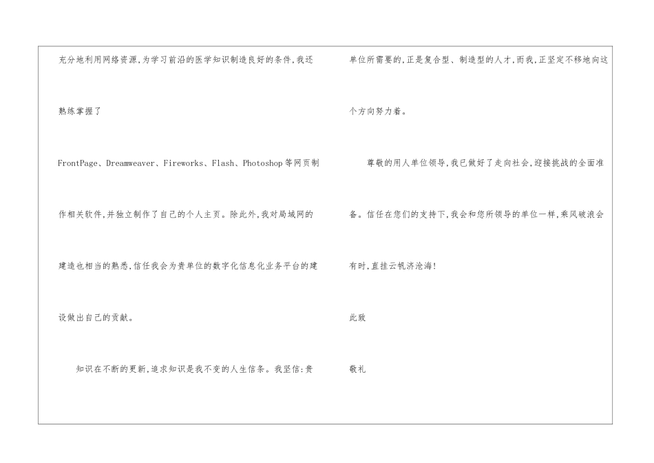 医院药师求职信_第3页