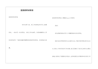 医院药师求职信