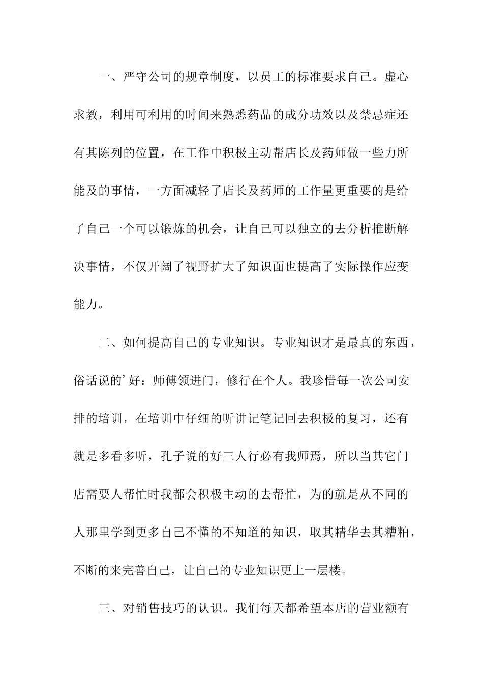 医院药房人员年终工作总结_第2页