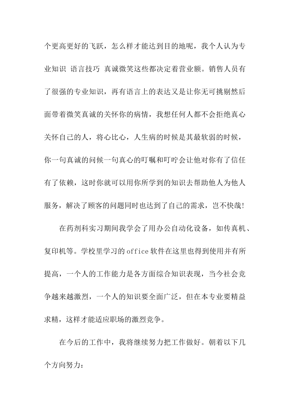 医院药房人员年终工作总结_第3页