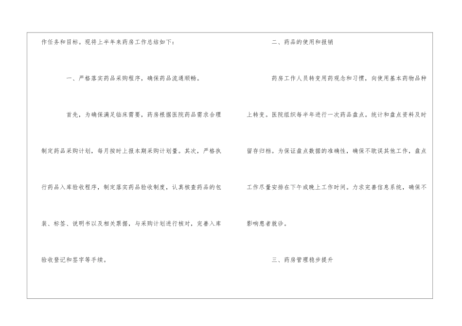 医院药房半年工作总结_第2页