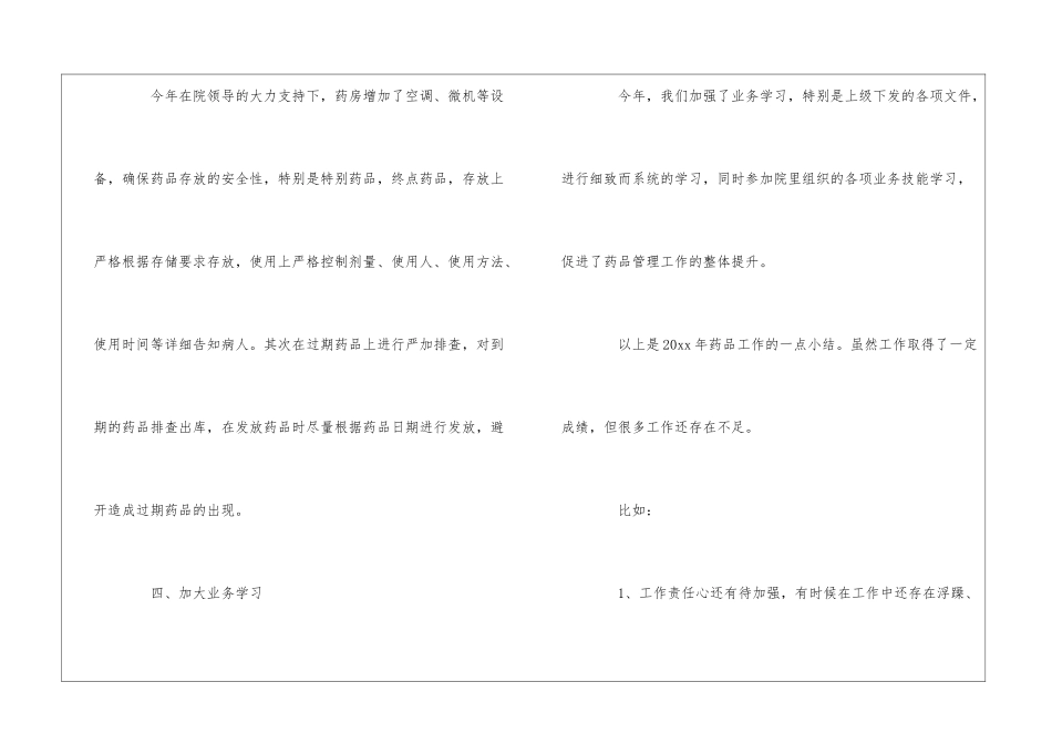 医院药房半年工作总结_第3页