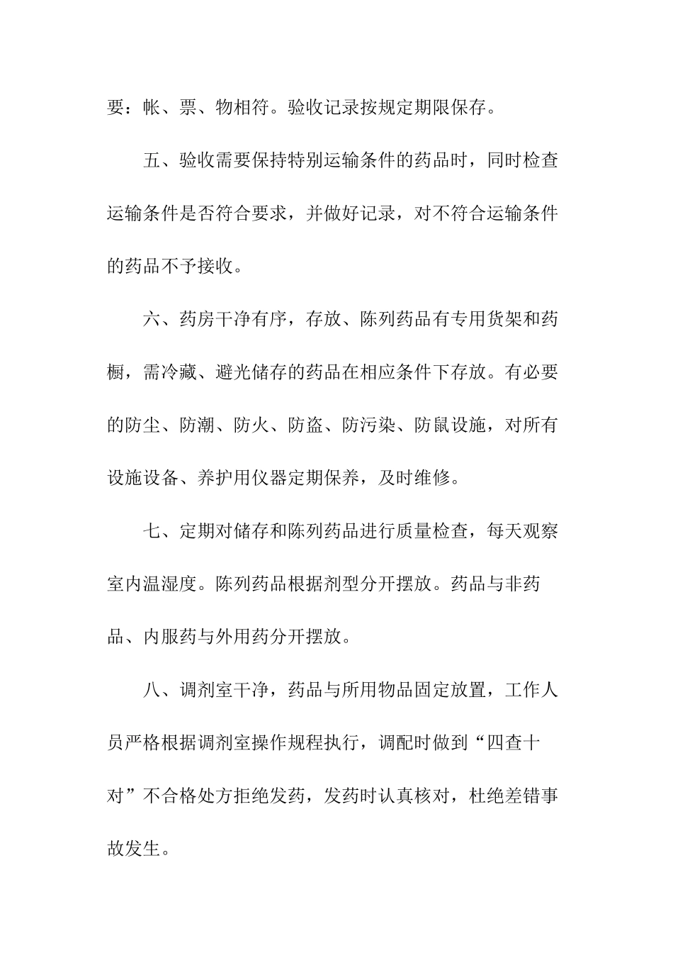 医院药房述职报告_第2页