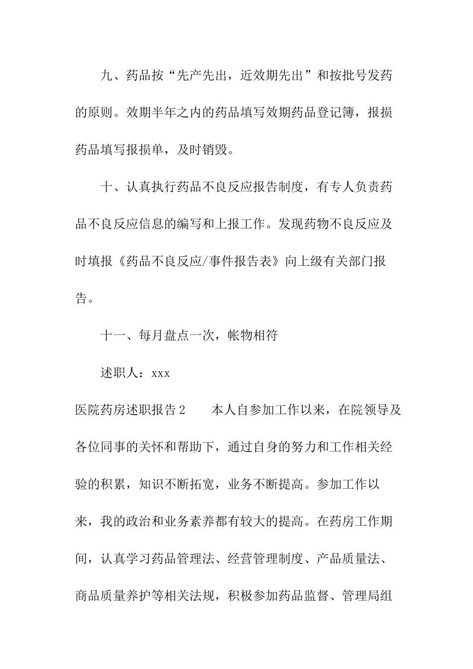 医院药房述职报告_第3页