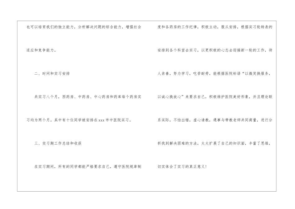 医院药房实习总结900字_第2页
