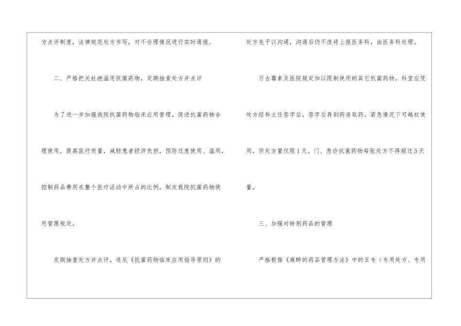 医院药房工作计划集锦6篇_第2页