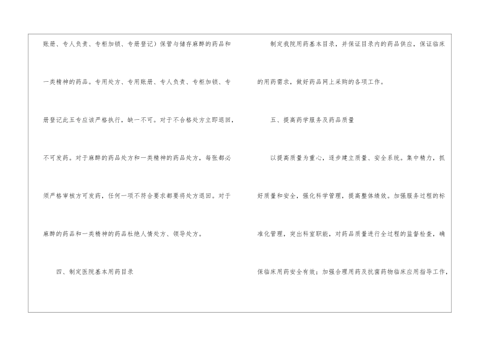 医院药房工作计划集锦6篇_第3页