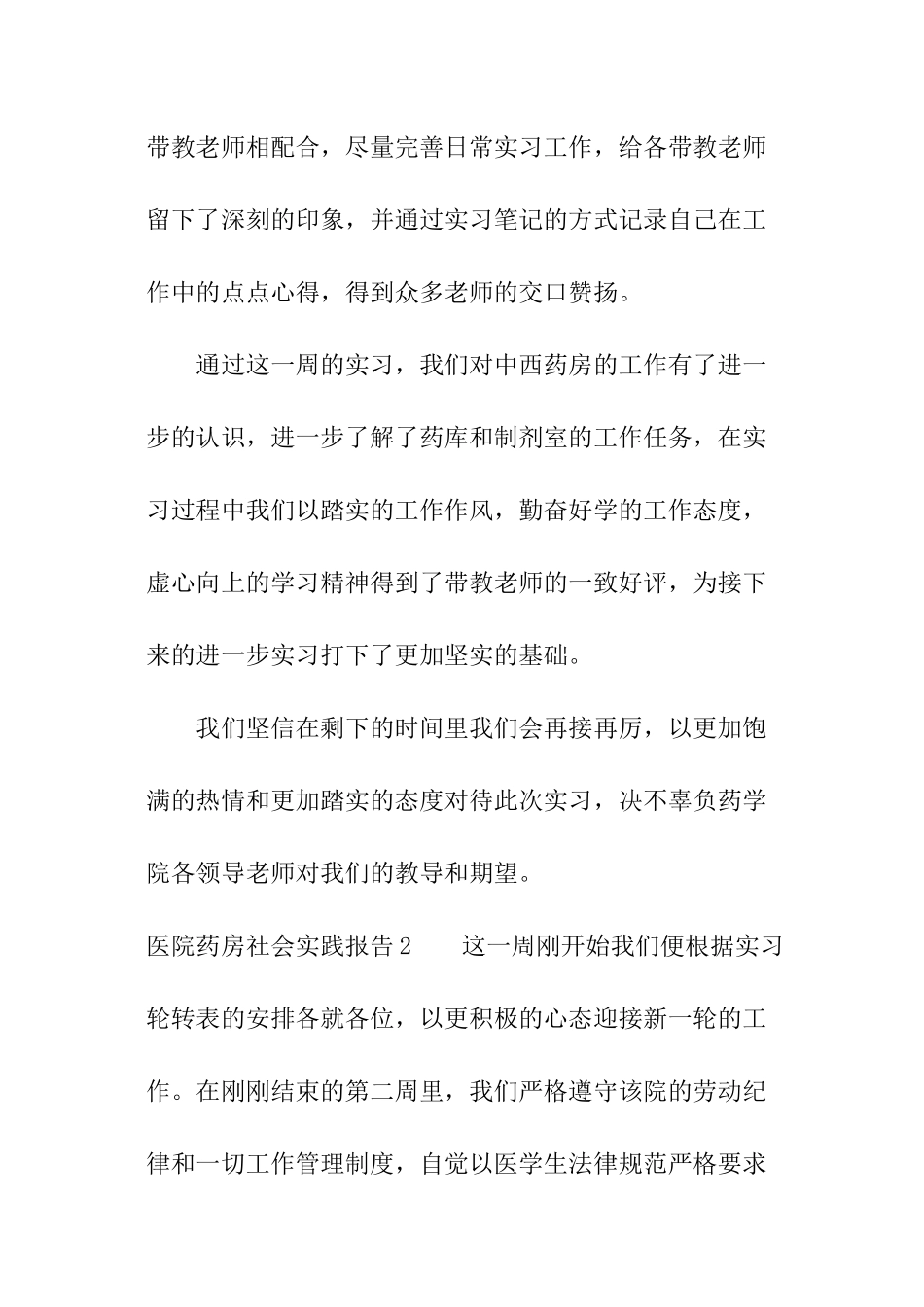 医院药房社会实践报告_第2页