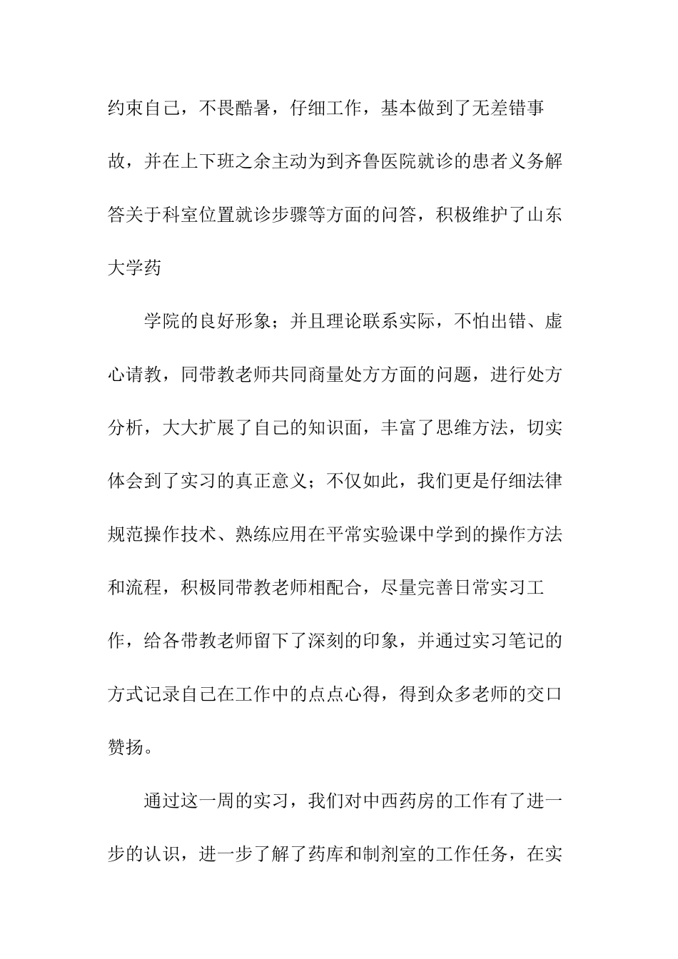 医院药房社会实践报告_第3页