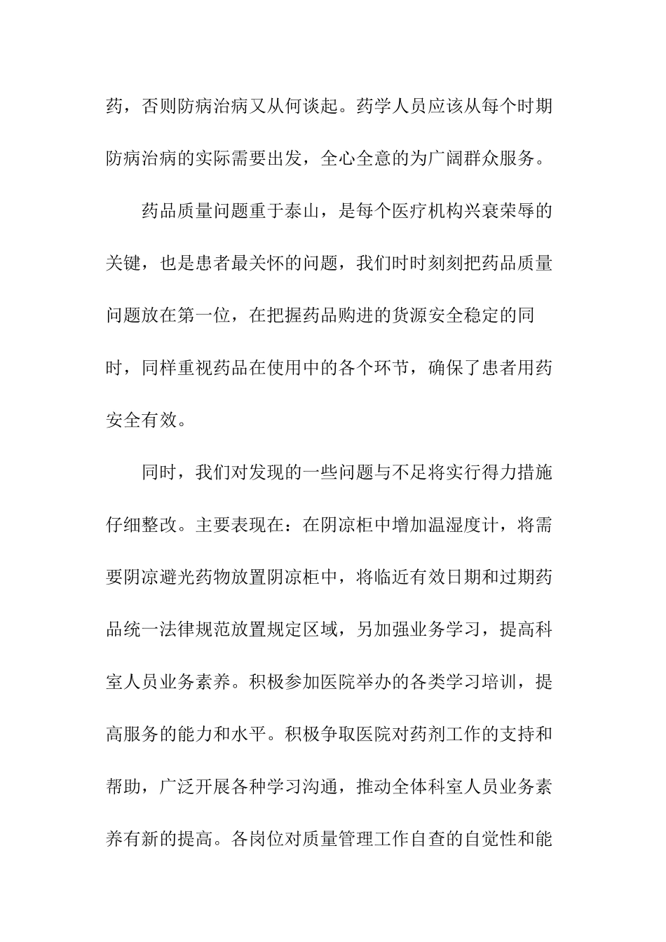 医院药房年度自查报告_第2页