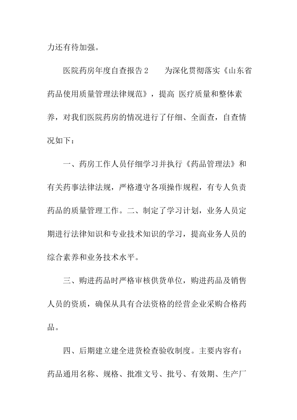 医院药房年度自查报告_第3页