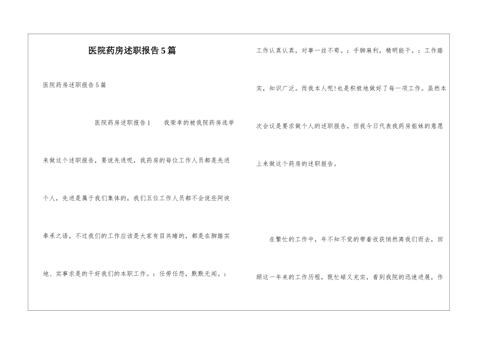 医院药房述职报告5篇_第1页