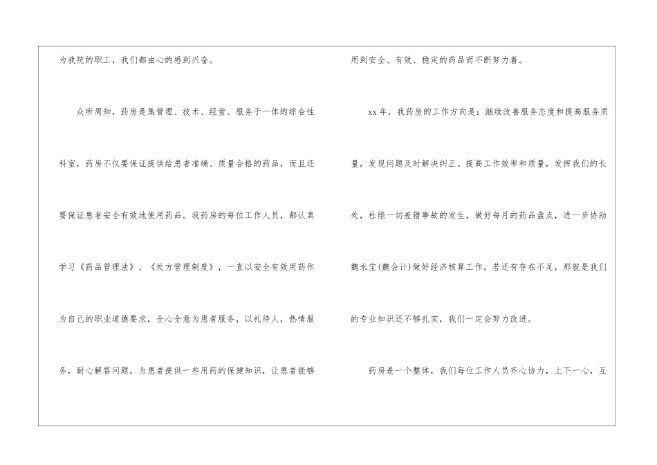 医院药房述职报告5篇_第2页