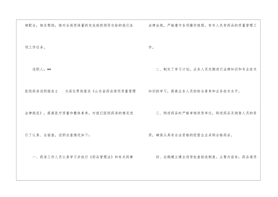 医院药房述职报告5篇_第3页