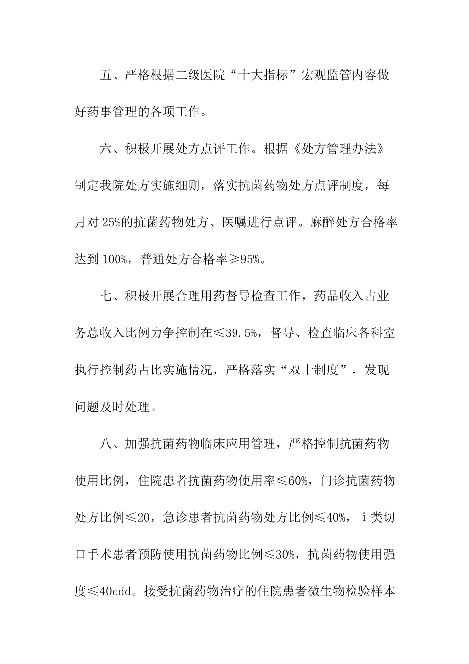 医院药械科工作计划_第2页