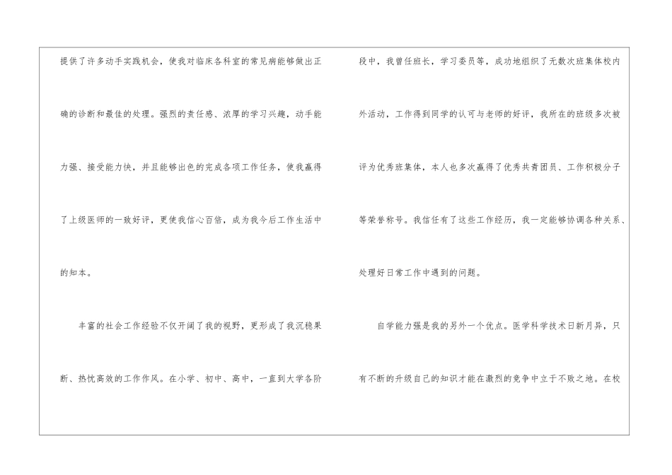 医院药房面试自我介绍_第2页