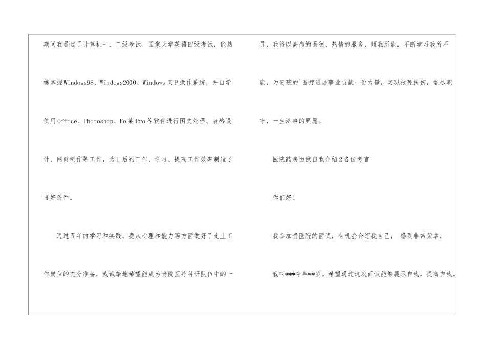 医院药房面试自我介绍_第3页