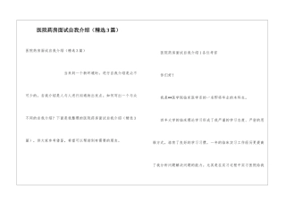 医院药房面试自我介绍