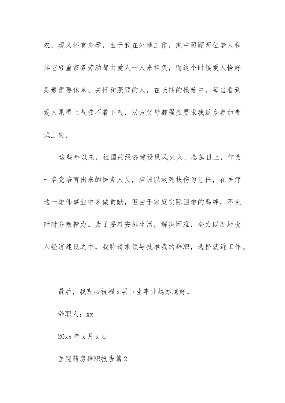医院药房辞职报告6篇_第2页