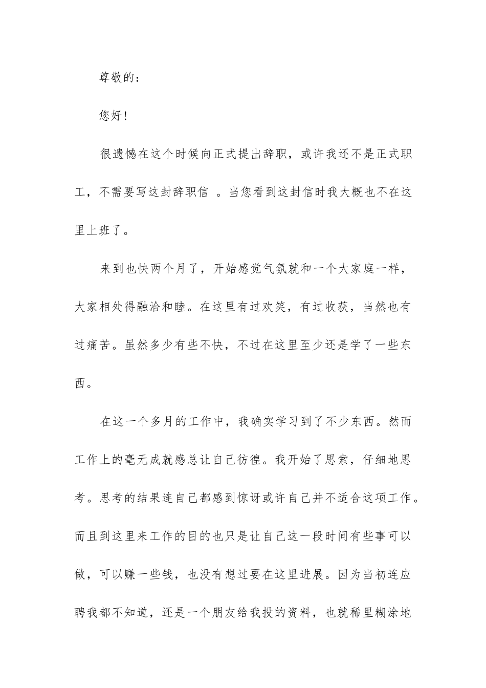 医院药房辞职报告6篇_第3页