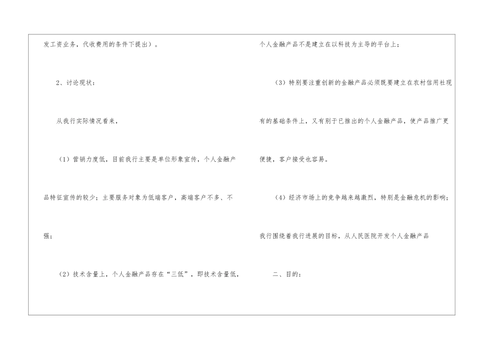 医院营销方案3篇_第2页