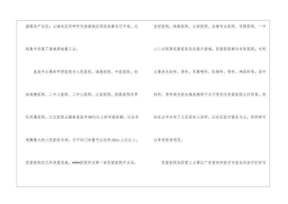 医院营销方案四篇_第2页