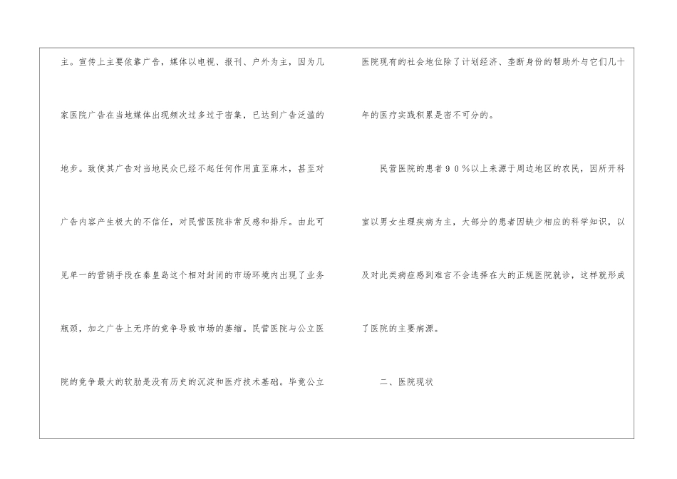 医院营销方案四篇_第3页